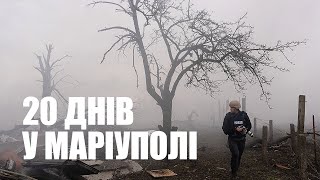 20 днів у Маріуполі | 20 Days in Mariupol | Офіційний трейлер | 21 квітня на Netflix