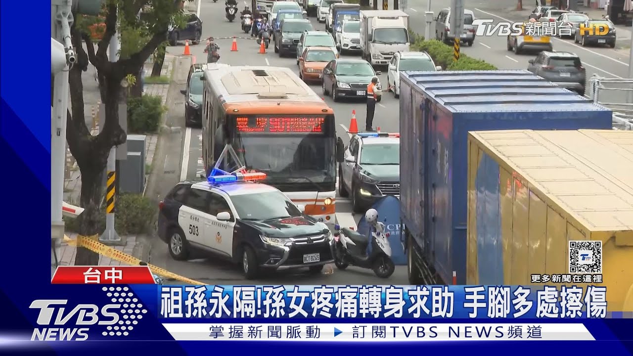阿公載11歲孫女上學 擦撞聯結車1死1傷
