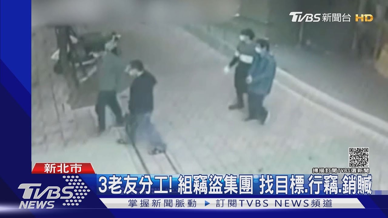 鎖定老舊公寓! 竊盜集團撬門偷筆電黃金