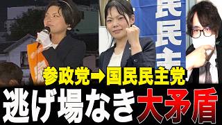 【炎上】参政党を2ヶ月で捨てた着物議員が「国民民主党」へ…女性を守るとLGBT法に猛反対した過去と、逃げ場なき「政党ロンダリング」の矛盾