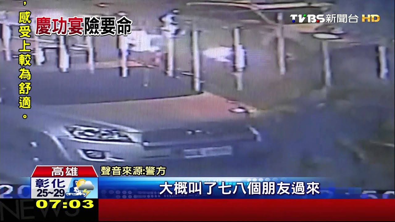 大理石廠聚餐 員工、廠商衝突互砍濺血