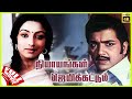 Nyayangal Jayikkattum 1990 Sivakumar Lakshmi Tamil Super Hit Full Movie Bicstol