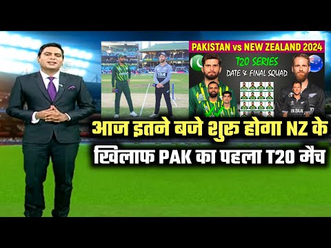 pakistan vs new zealand match kab suru hoga ? pakistan playing 11 in 1st t20 against new zealand.