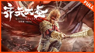 Download lagu 【奇幻古装】《齐天大圣》国风大圣热血回归 | Full Movie | 谢苗 / 徐冬冬 mp3 Download lagu 【奇幻古装】《齐天大圣》国风大圣热血回归 | Full Movie | 谢苗 / 徐冬冬 mp3