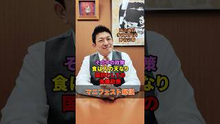 食は人の天なり #参政党 #神谷宗幣 #政治 #衆院選