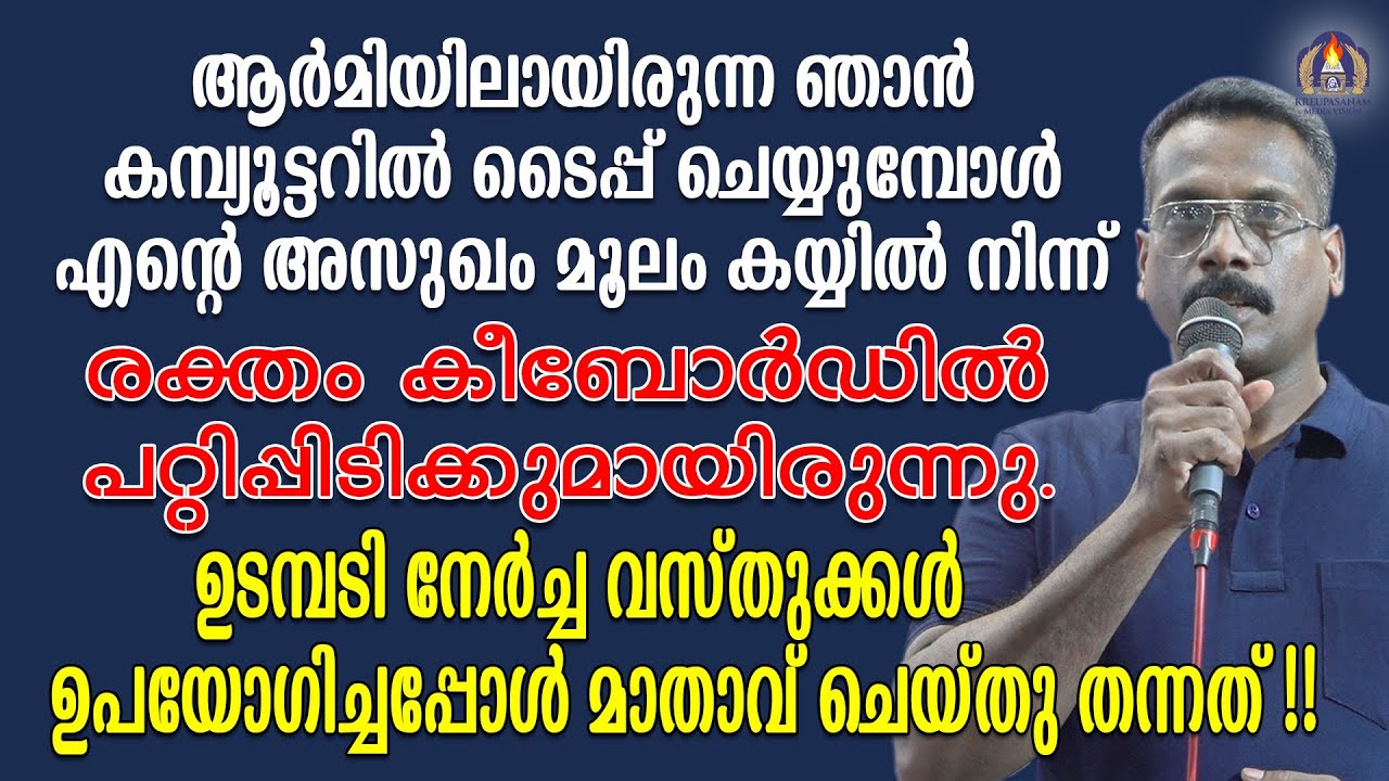 ആർമിയിലായിരുന്ന ഞാൻ കമ്പ്യൂട്ടറിൽ ടൈപ്പ് ചെയ്യുമ്പോൾ എന്റെ അസുഖം മൂലം കയ്യിൽ നിന്ന് രക്തം കീബോർഡിൽ