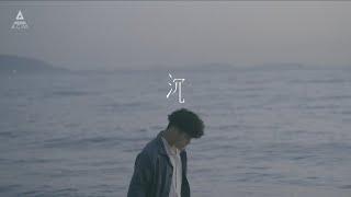 沉