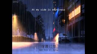 Samuel Tai: 幾番風雨 "A Few Storms" 【English + Romanization】