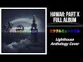 Hawaii Part X FULL ALBUM ミラクルミュージカル Lighthouse Anthology S Hawaii Part II Cover 