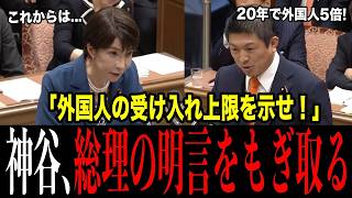 【党首討論】「外国人の上限を示せ」神谷宗幣、高市首相に人口戦略を明言させる