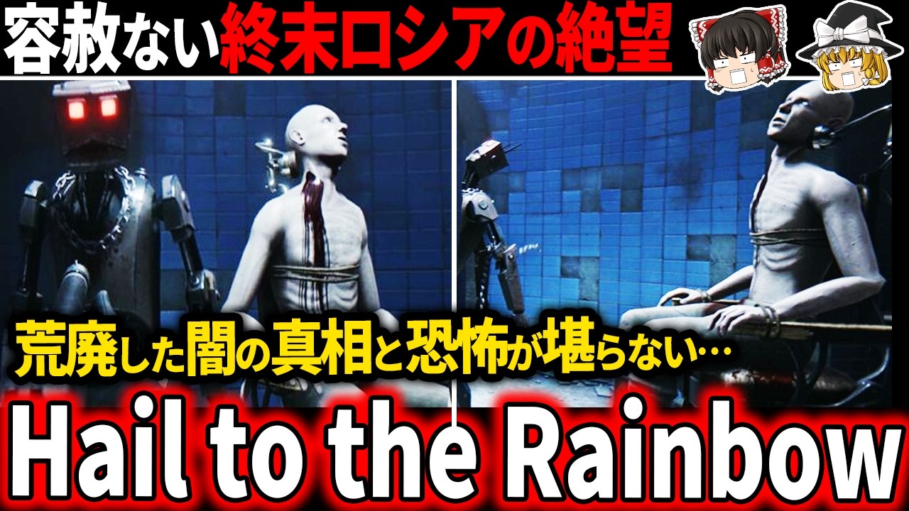 【終末ソ連 】廃墟世界で全てを失った孤独少年に襲い掛かる悲痛な末路がエグすぎて見てられない…【ホラゲー】【Hail to the Rainbow】