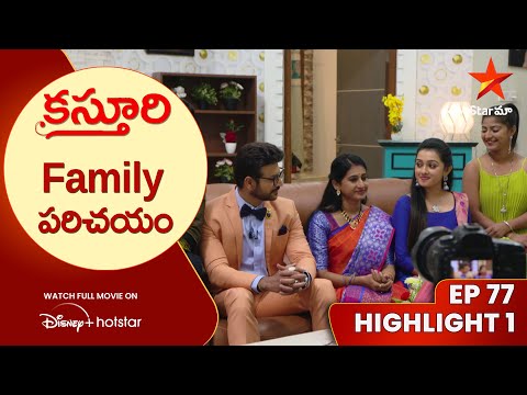 Kasthuri Episode 77 Highlight 1 | Family పరిచయం | Telugu Serials | Star Maa