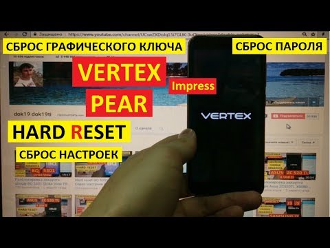 Hard reset Vertex Impress Pear Сброс настроек vertex pear