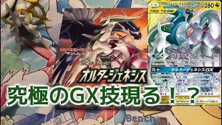 究極の力を求めて……オルタージェネシス1BOX初見開封実況 前編【ポケカ】