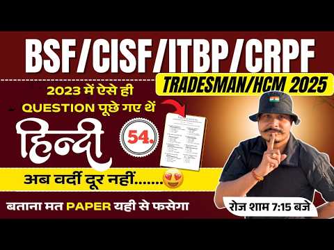 Live BSF/CISF/ITBP Tradesman  2025 | Hindi Special Practice Set #54 ll ऐसा आएगा पेपर ll 100% छपने