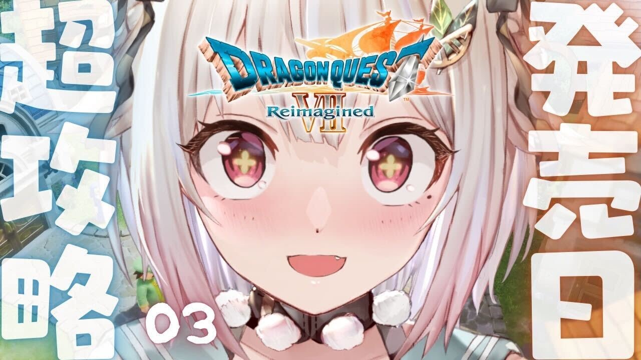 #3.5【 ドラゴンクエストVII Reimagined 】２枠目！本日発売！王覇山、完全初見DQ7。（ 好奇心は海を越え、時を超える。 ）【 にじさんじ┊︎葉山舞鈴┊︎※ネタバレ注意 】
