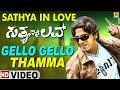 Gello Gello Thamma HD Video Song Sathya In Love Shivrajkumar Genelia Jhankar Music