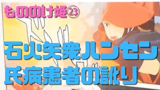 【もののけ姫㉓】石火矢を製造するハンセン氏病患者の都風の訛り