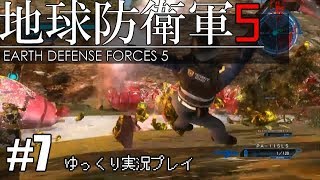 【ゆっくり実況】THE 饅頭防衛軍 Pt7【地球防衛軍5】