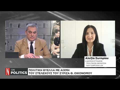 Στα χαρακώματα κυβέρνηση – ΣΥΡΙΖΑ για το πόθεν έσχες Κασσελάκη