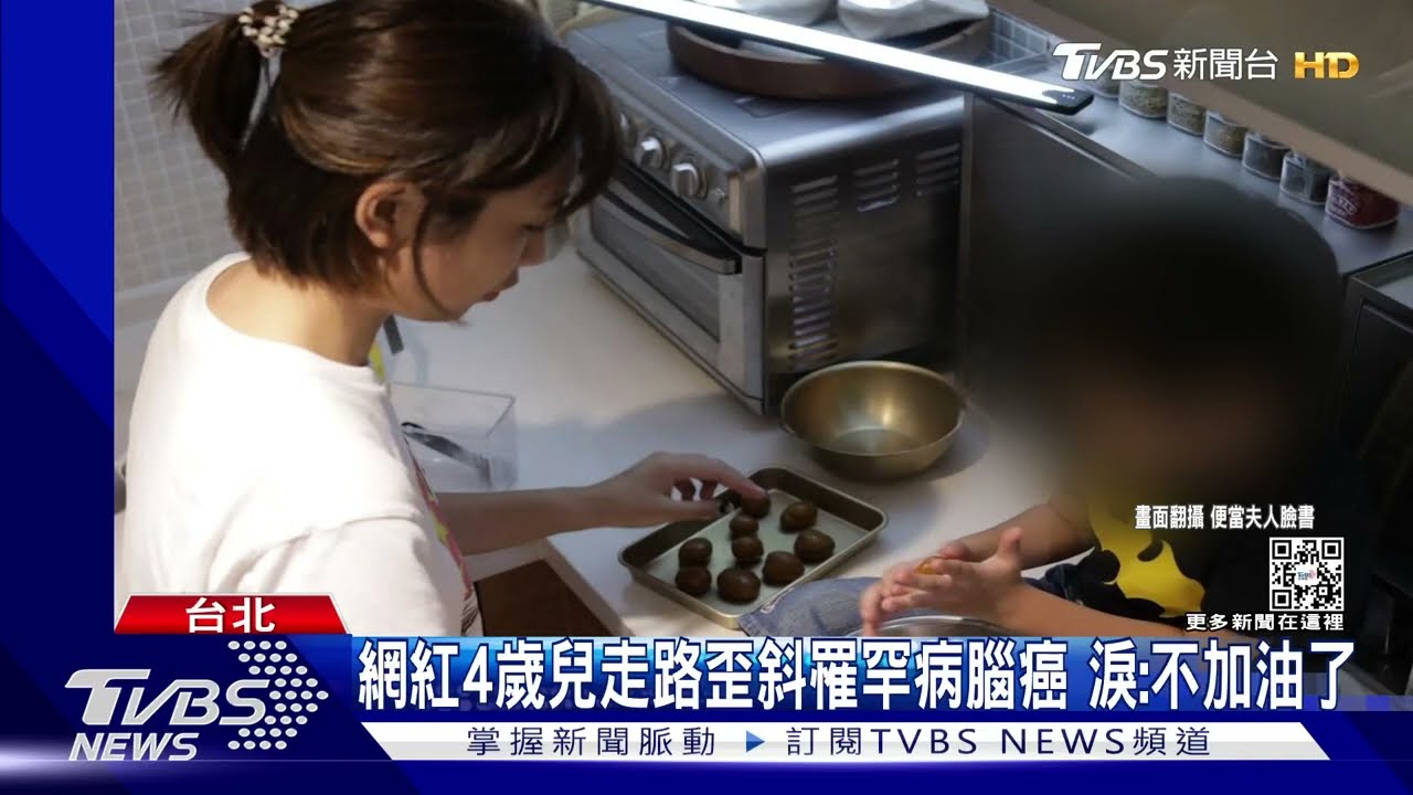 4歲兒走路歪斜罹腦癌病逝　網紅「便當夫人」慟：不加油了