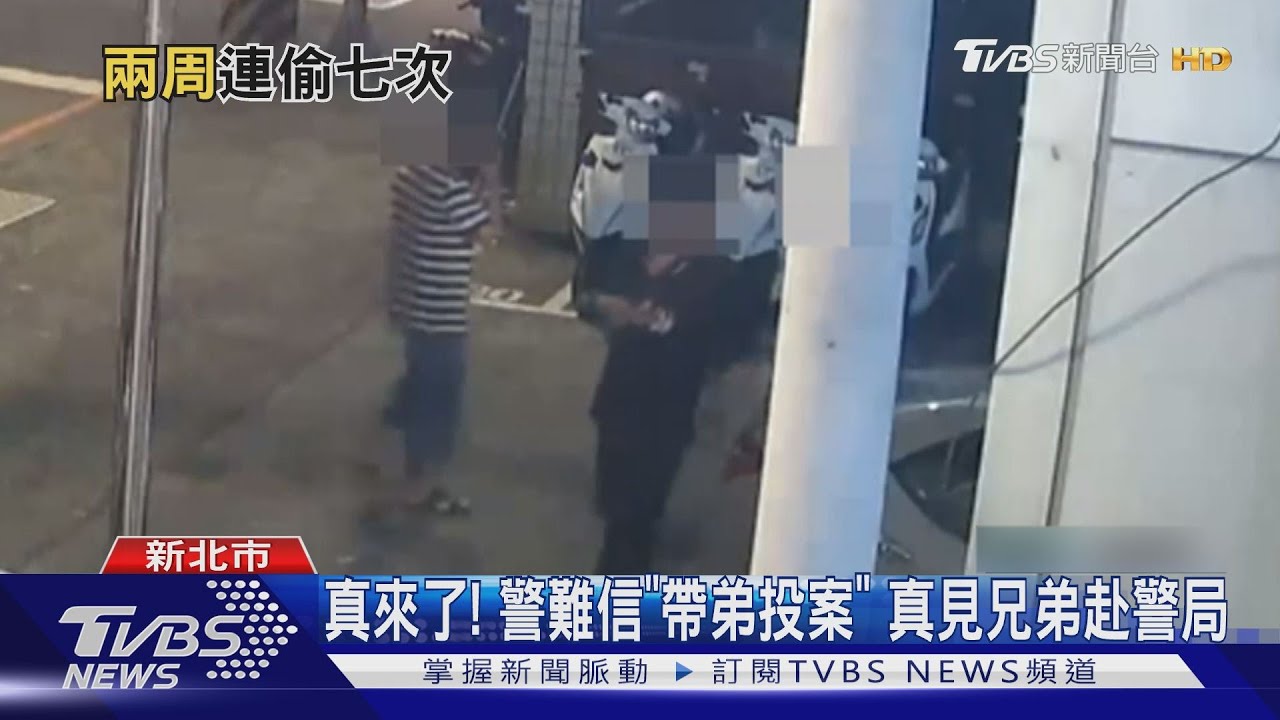 自知逃不了!兄弟賊哥哥落網 承諾警「帶弟投案」隔天同赴警局