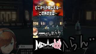 【メタファー】けしからん！どこかから聞こえるこの声の主はどいつだ…？ #shorts