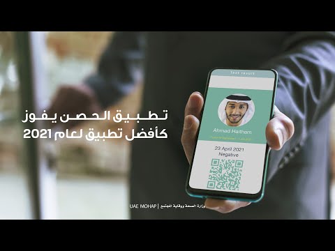Al-Hosn App wins 'App of the Year 2021'