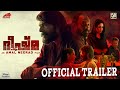 Bheeshma Parvam | Official Trailer | Mammootty, Soubin Shahir, Nadhiya Moidu | 1st April