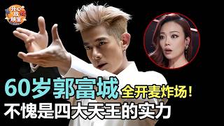 Download lagu 60岁郭富城全开麦炸场！不愧是四大天王的实力！金曲串烧嗨翻全场｜港台明星合唱 mp3