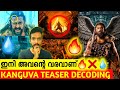 KANGUVA കൊടൂര വില്ലനോ | Decoding KANGUVA Tamil Teaser 🔥| Reaction