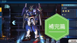 亞服 高達爭鋒 00潛行者王牌補完篇! - Saitama SEA 電玩頻道