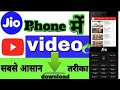 🔥jio phone me video kaise download kare sabse aasan tarika | jio phone me video kaise download kare