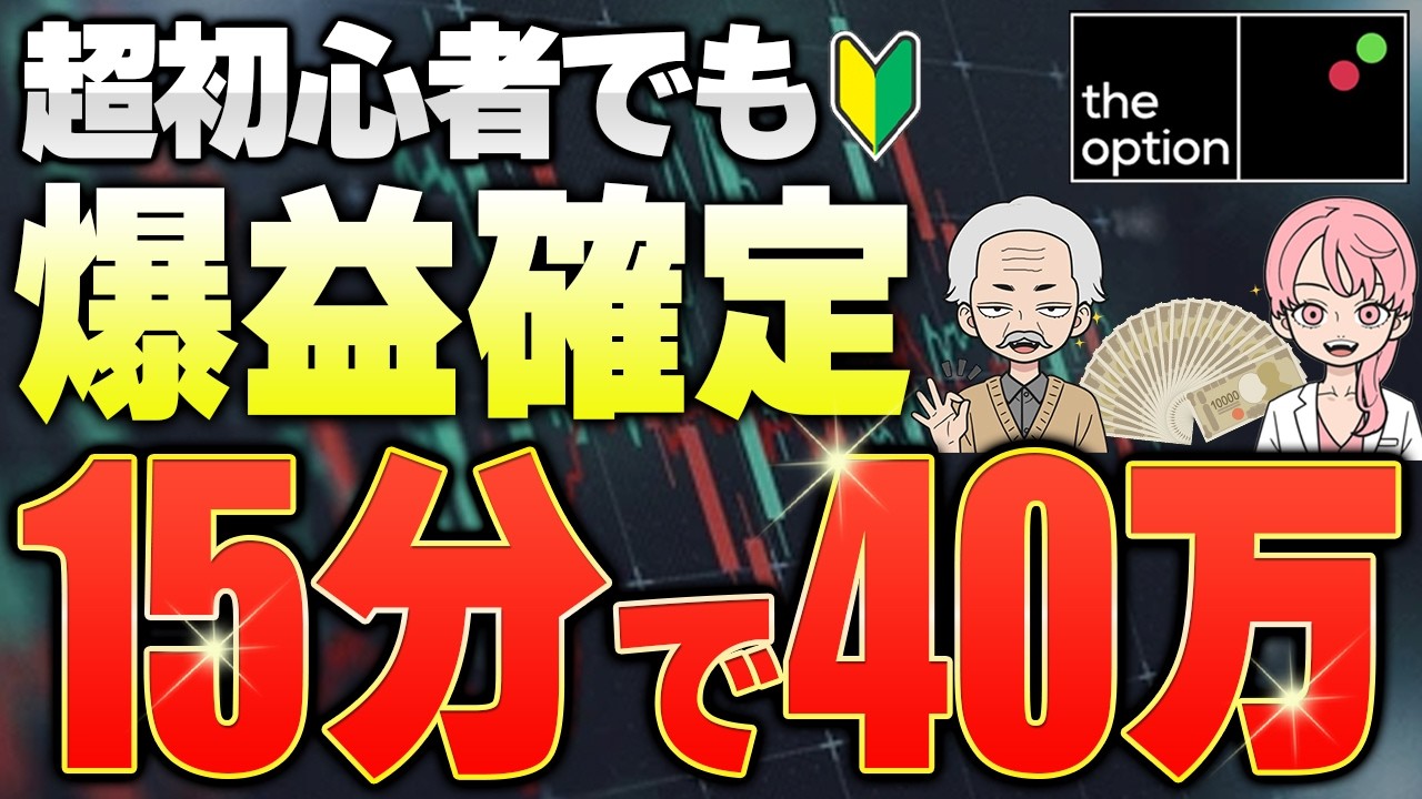 【ザオプション】迷いゼロ。超初心者でも高勝率！1分手法【バイナリーオプション】