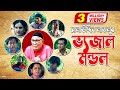 Bhejal Mondo l ভেজাল মন্ডল | ,Amirul Haque Chowdhury | Mosharraf Karim | Shahnaz Khushi