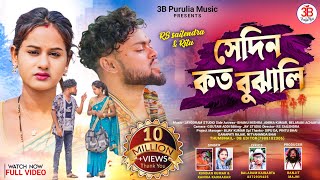 Download lagu Sedin Koto Bujhali ||সেদিন কত বুঝালি||Singer Kundan&Kanika||New Purulia Sad Song 2024||Rs Sailendra mp3