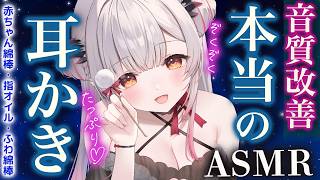 【ASMR/2時間】音が良い！すぐに寝れる本当の耳かき＆マッサージ。吐息囁き・赤ちゃん綿棒・太綿棒・竹耳かき・オイルEar Cleaning＆Oil Massage deep sleep【周防パトラ】