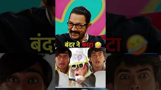 Download lagu Aamir Khan gets bitten by a monkey on the sets of Ishq 😱🤣#podcast #amirkhan #ishq #movie #youtube... mp3 Download lagu Aamir Khan gets bitten by a monkey on the sets of Ishq 😱🤣#podcast #amirkhan #ishq #movie #youtube... mp3