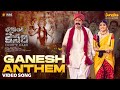 Ganesh Anthem Video Song | Bhagavanth Kesari | NBK | Sreeleela | Anil Ravipudi | Thaman S