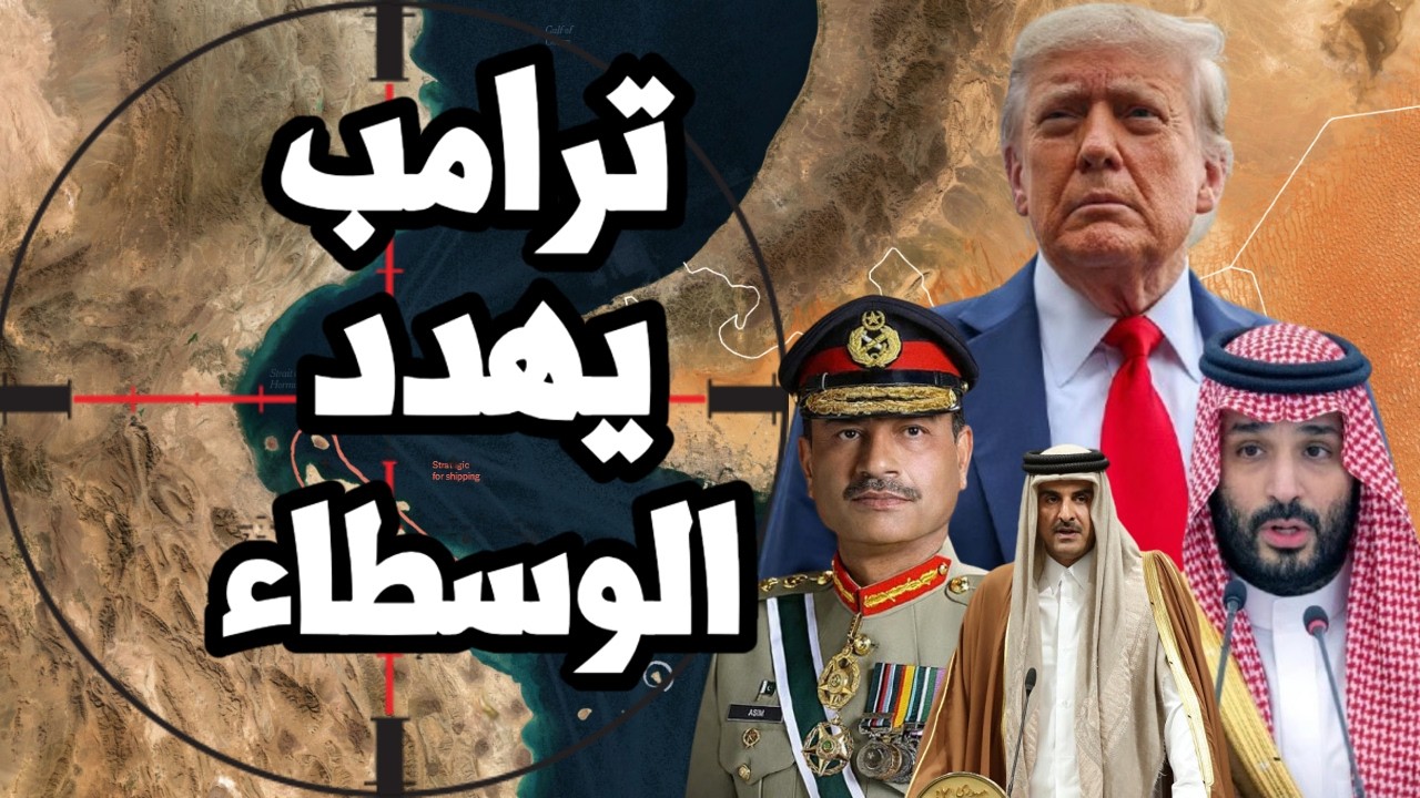 ترامب يتراجع عن الاتفاق و يهدد الوسطاء " التطبيع مع اسرائيل مقابل انهاء حرب ا?