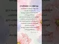 Nettimele Pottittaalum Song Malayalamlyrics Musiclyrics Part 1 Shorts