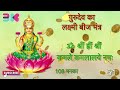 Lakshmi Seed Mantra Of Bageshwar Dham Gurudev Om Srim Hrim Srim Kamale Kamalalaye Namah