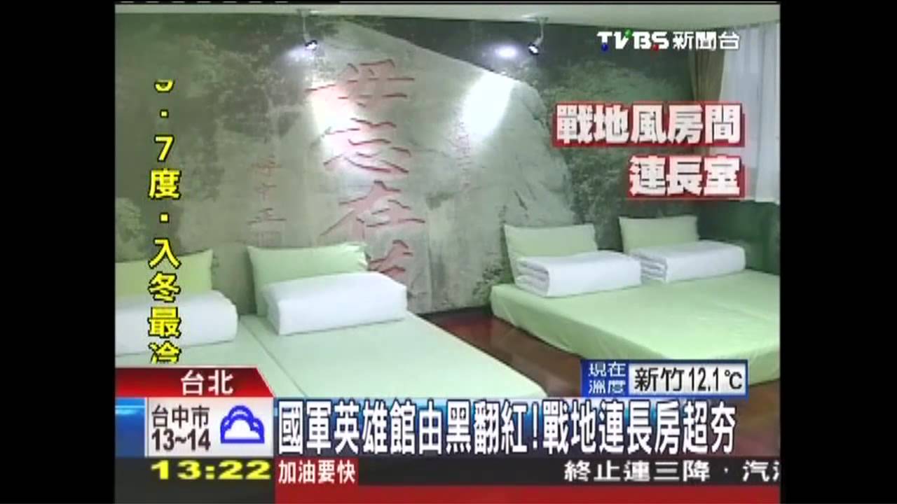 國軍館3年9億! 秘密客「找碴」業績更飆