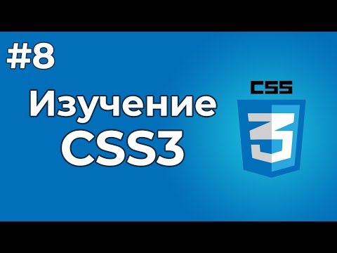 Изучение CSS CSS3 1 Вступительный урок по изучению языка CSS