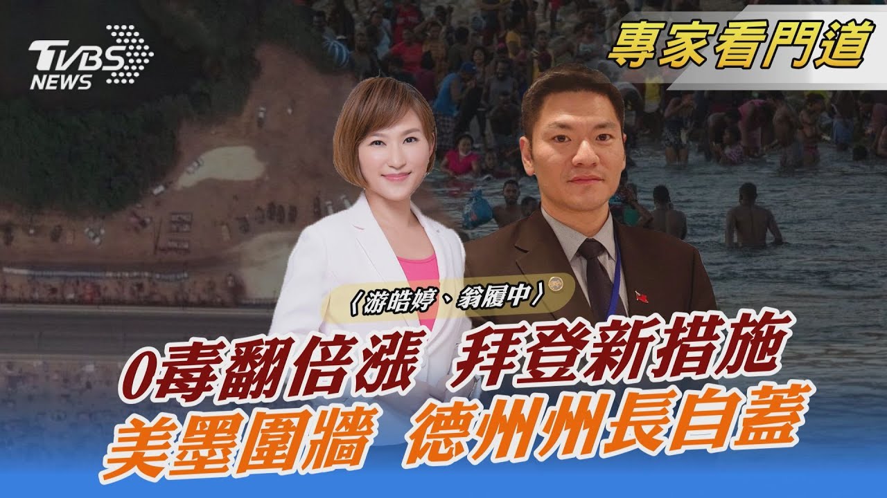 美Omicron病例激增 拜登擬祭新措施 翁履中:「強制規範」有難度