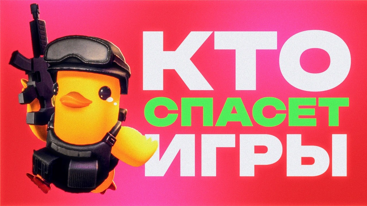 ИСКУССТВО ИГР-ПАРОДИЙ