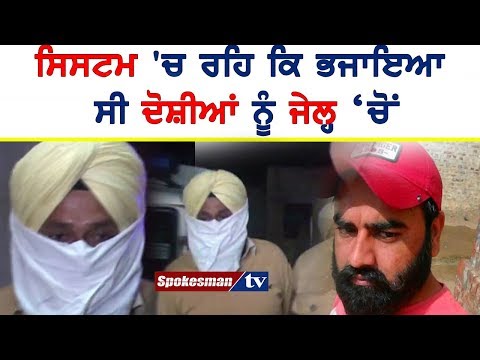 ਨਾਭਾ ਜੇਲ੍ਹ ਬ੍ਰੇਕ ਦੇ ਭਗੋੜਿਆਂ ਨੂੰ ਦਿੰਦਾ ਸੀ ਭੱਜਣ ਦੀ ਟਰੇਨਿੰਗ : ਆਇਆ ਅੜ੍ਹਿਕੇ