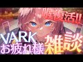 【 雑談 】プチ休暇からの帰還。VARKお疲れ様！！！！！！！！【鷹嶺ルイ/ホロライブ】
