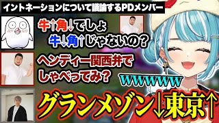 ヘンディーの適当すぎるノリと関西弁のイントネーションに爆笑するらむちw【白波らむね/ぶいすぽ/切り抜き】