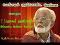 Tamil Islamic Song எங்கும் நிறைந்தோனே இருகரம் ஏந